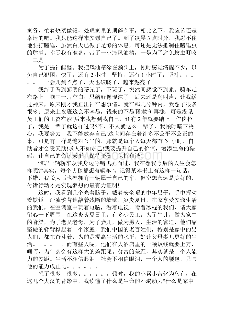 打工心得体会.docx_第2页