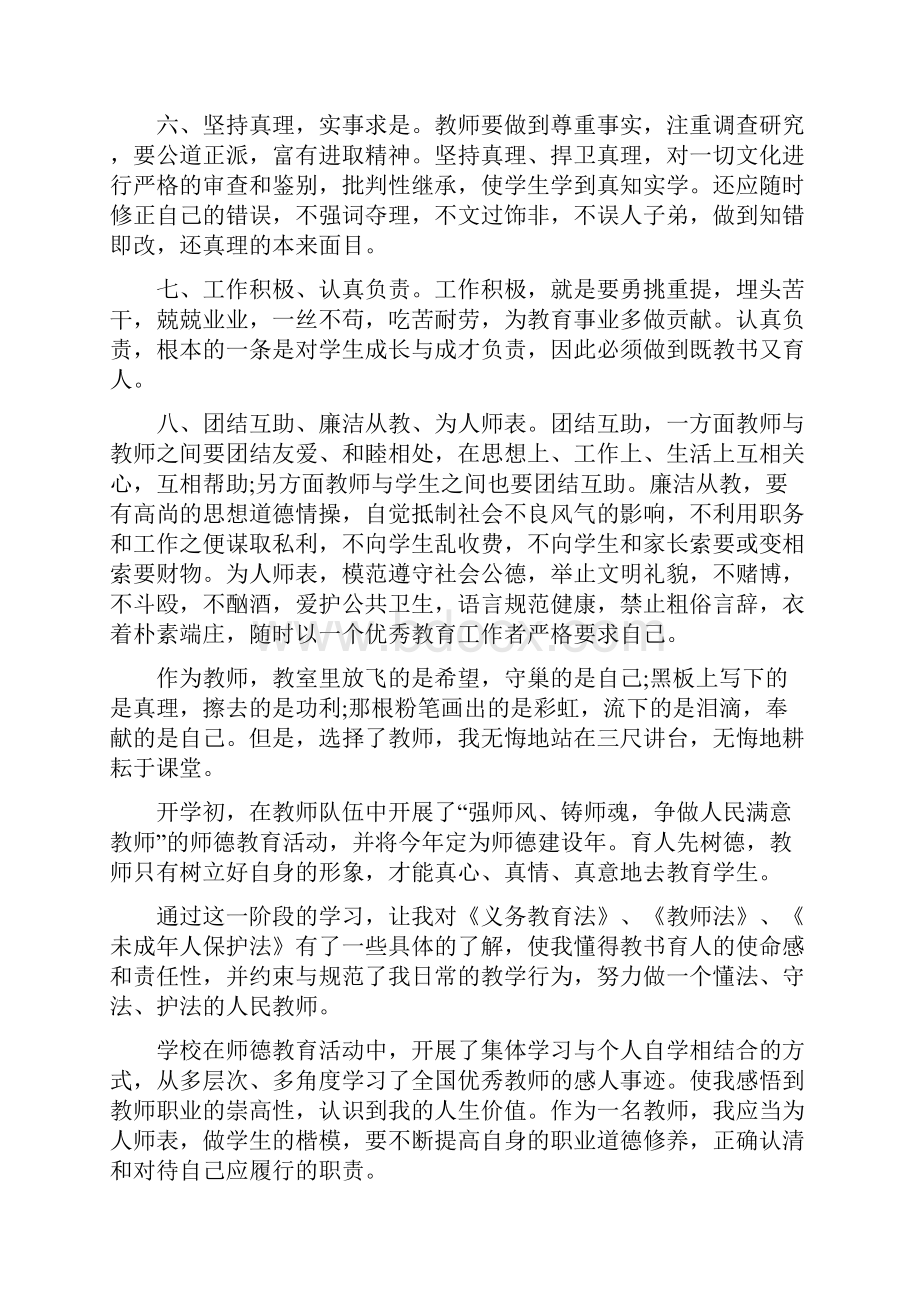 最新师德师风学习心得体会5篇.docx_第2页