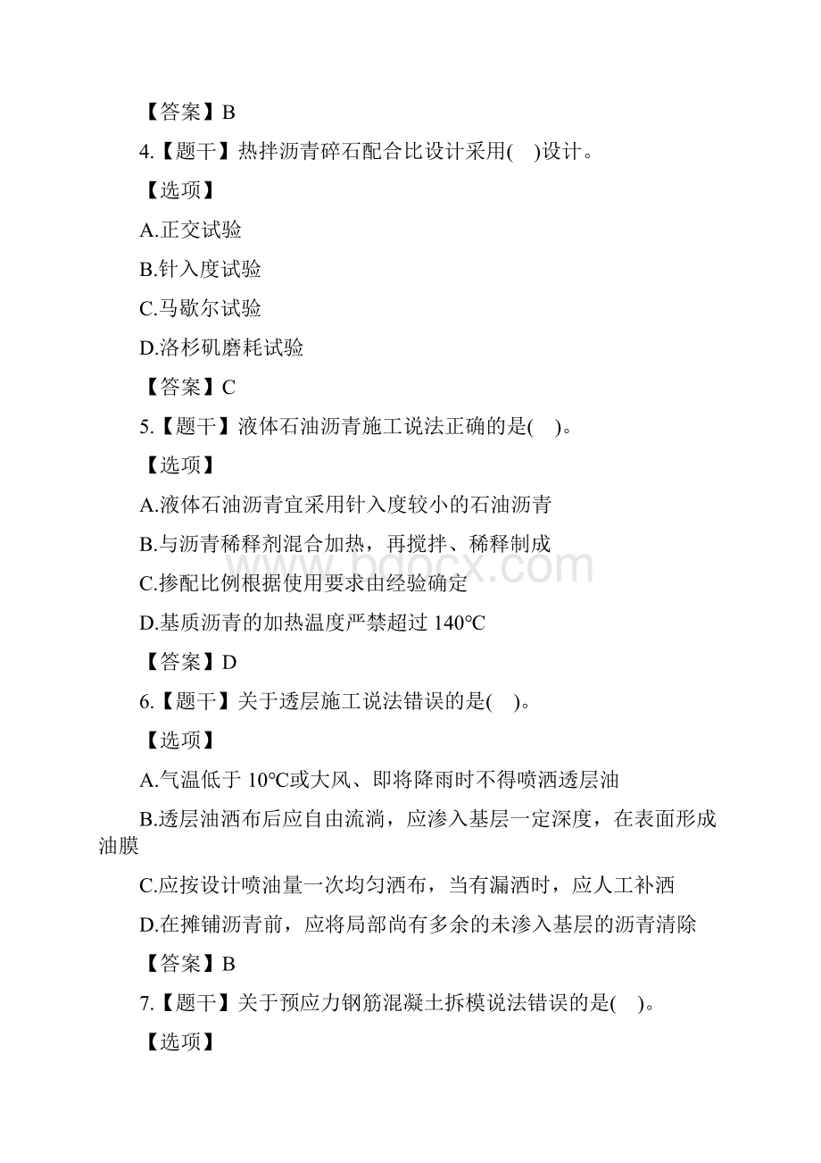 一级建造师考试公路工程真题及答案.docx_第2页