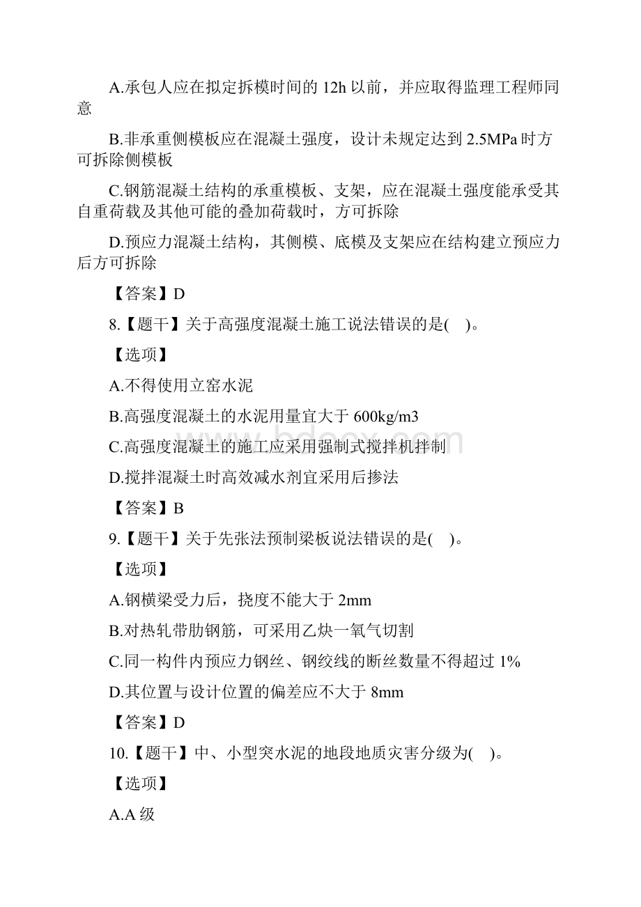 一级建造师考试公路工程真题及答案.docx_第3页