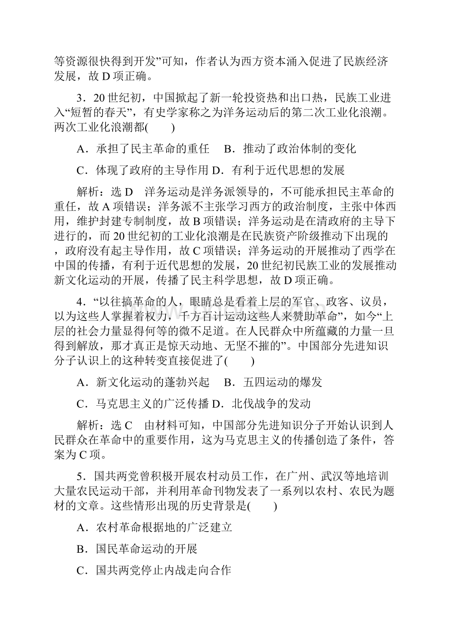 届高考历史二轮复习第二版块中国近现代史作业江苏专用.docx_第2页