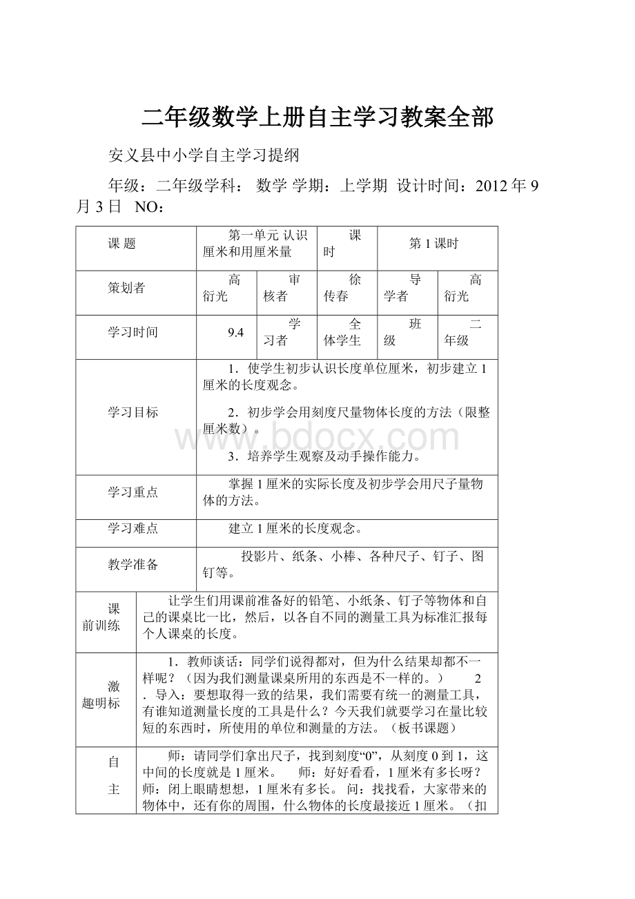 二年级数学上册自主学习教案全部.docx