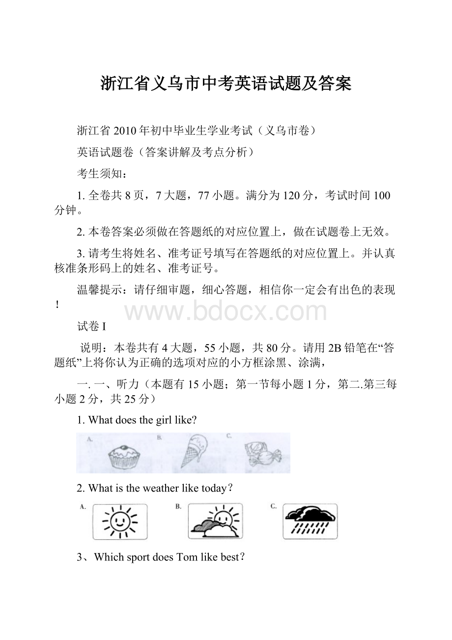 浙江省义乌市中考英语试题及答案.docx