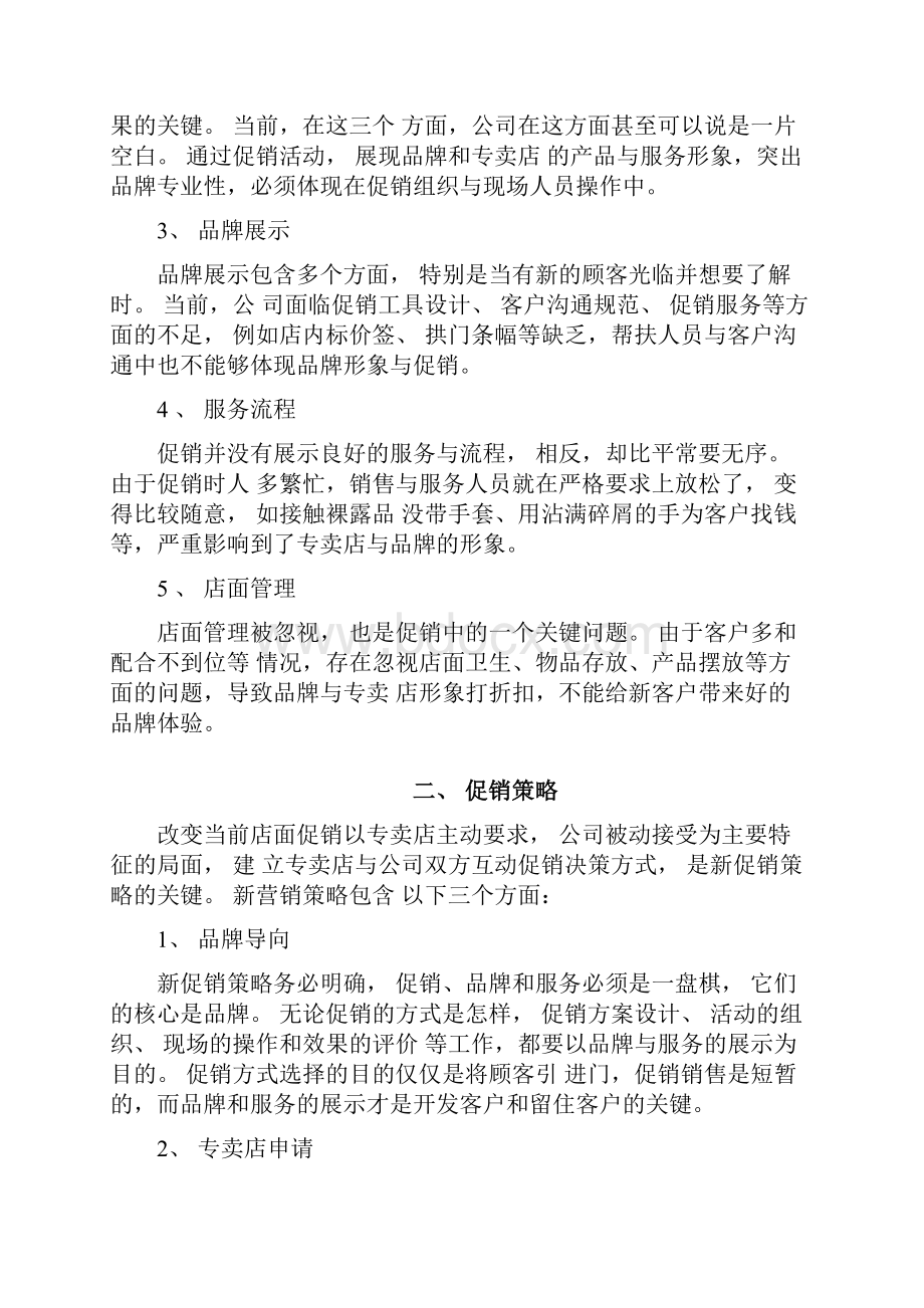 专卖店促销管理方案.docx_第2页