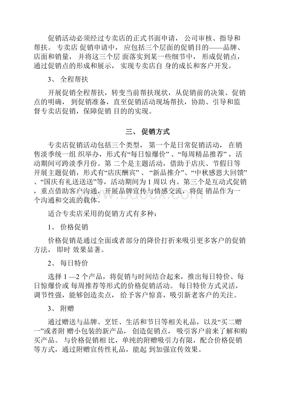 专卖店促销管理方案.docx_第3页