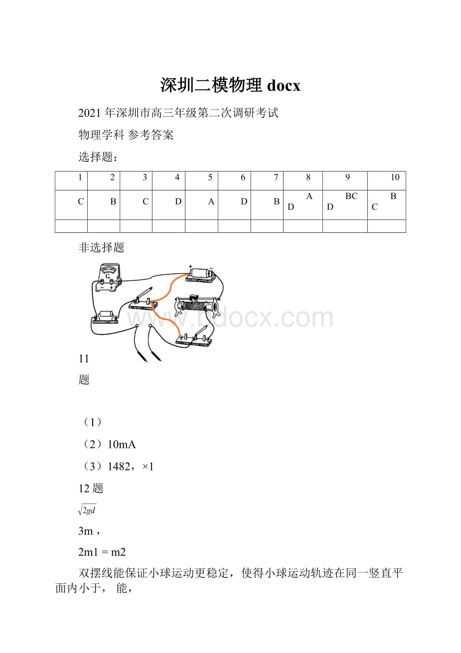 深圳二模物理docx.docx