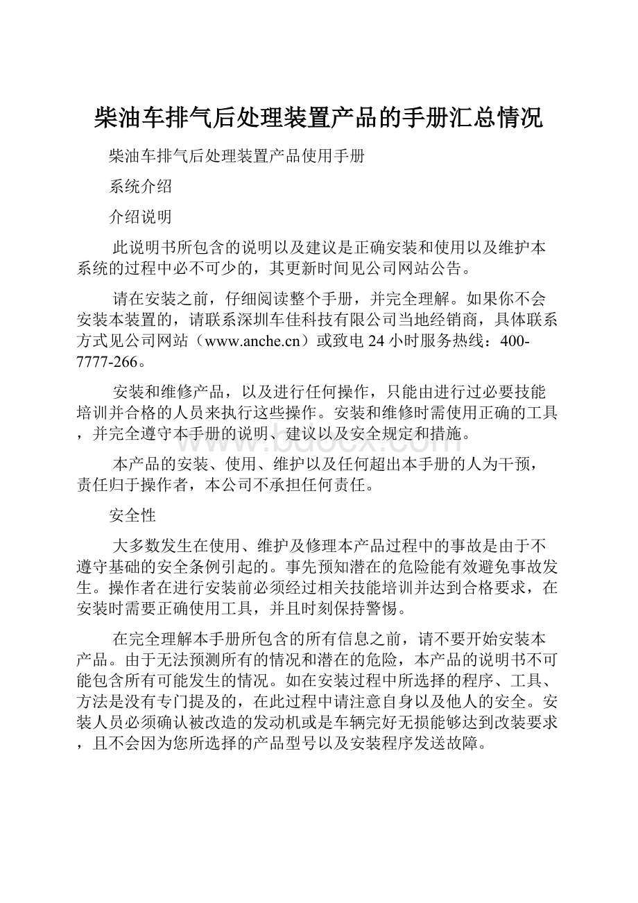 柴油车排气后处理装置产品的手册汇总情况.docx