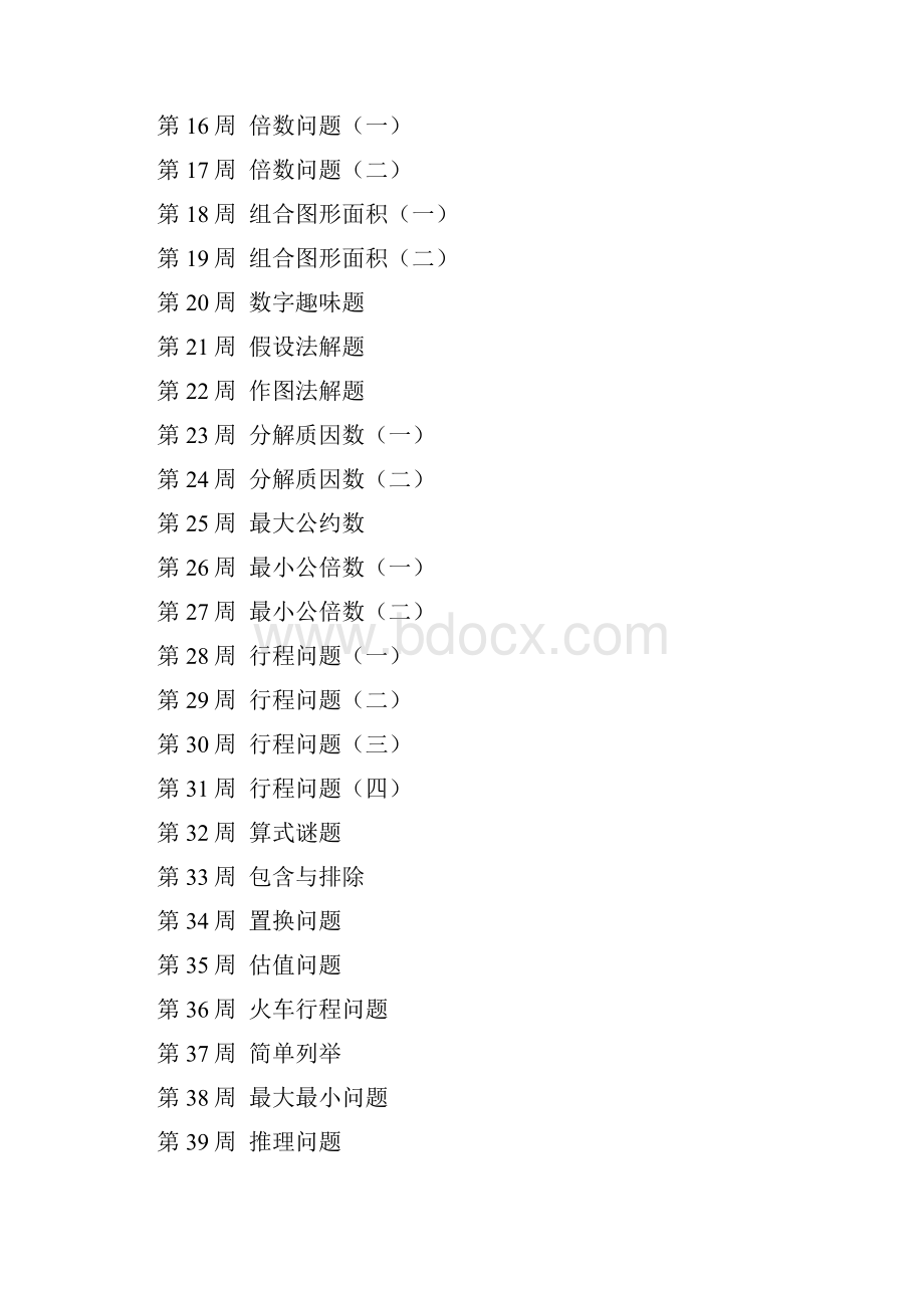 小学奥数教材三年级全册.docx_第3页