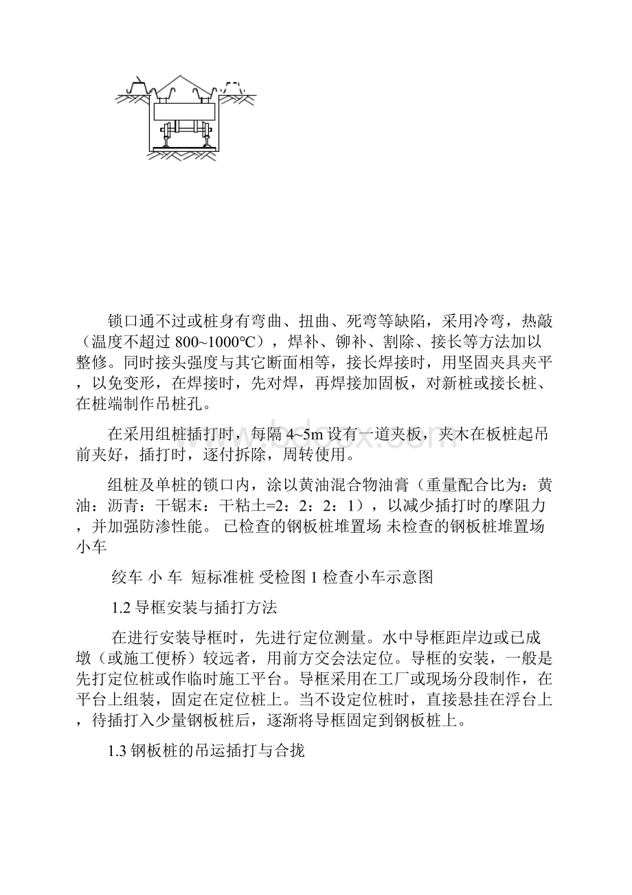 钢板桩围堰施工方法.docx_第2页