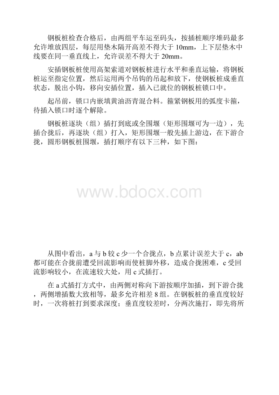 钢板桩围堰施工方法.docx_第3页