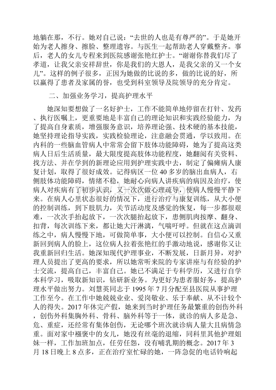 市优秀护士先进事迹材料.docx_第2页