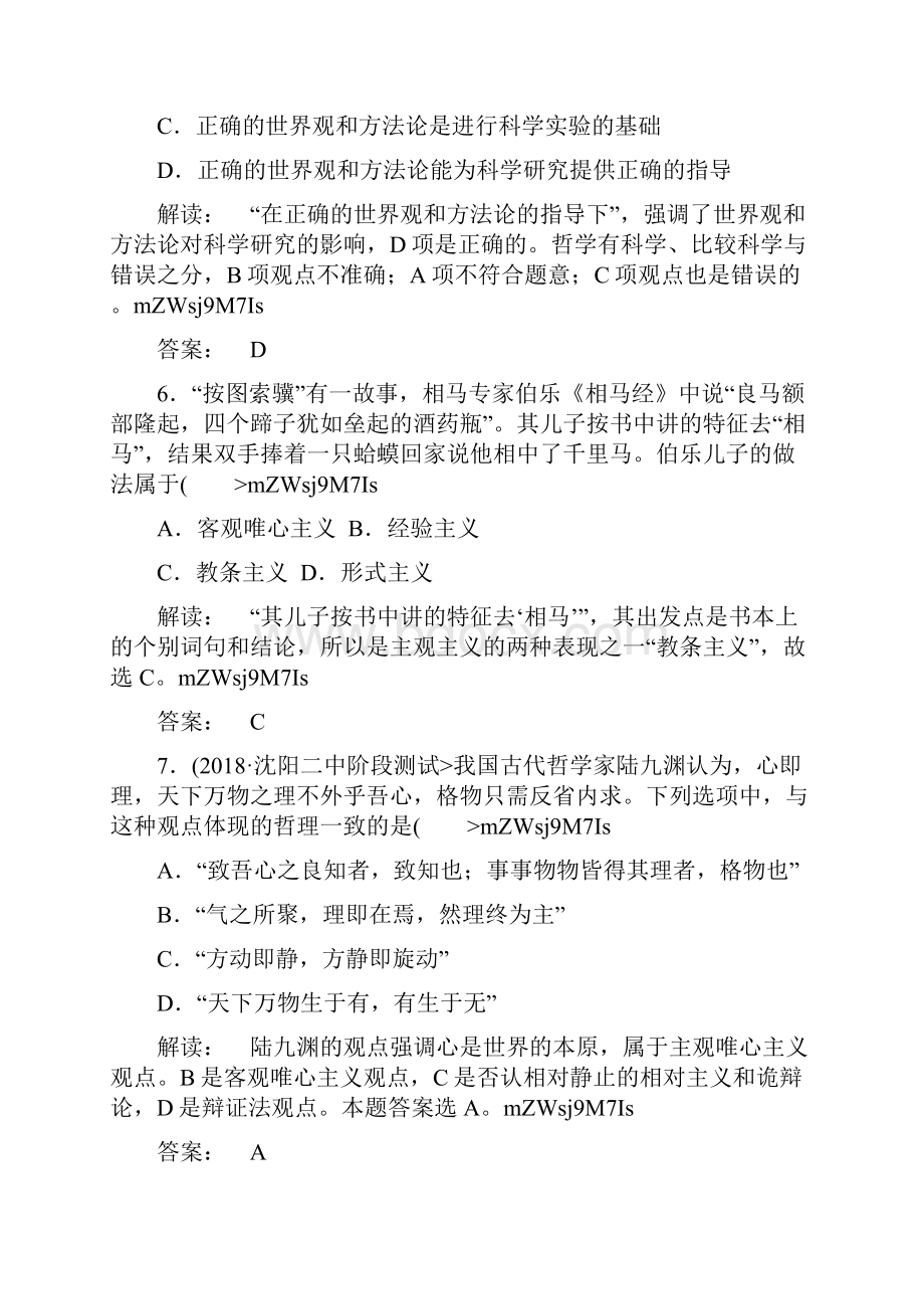 人教政治必修4第1单元测试题答案.docx_第3页