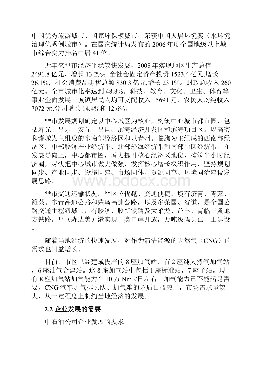 青岛市CNG加气母站工程项目申请报告.docx_第2页