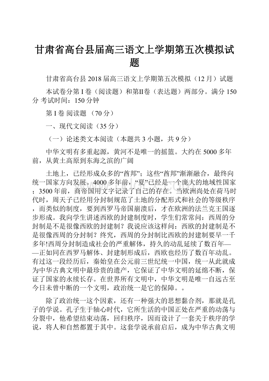 甘肃省高台县届高三语文上学期第五次模拟试题.docx