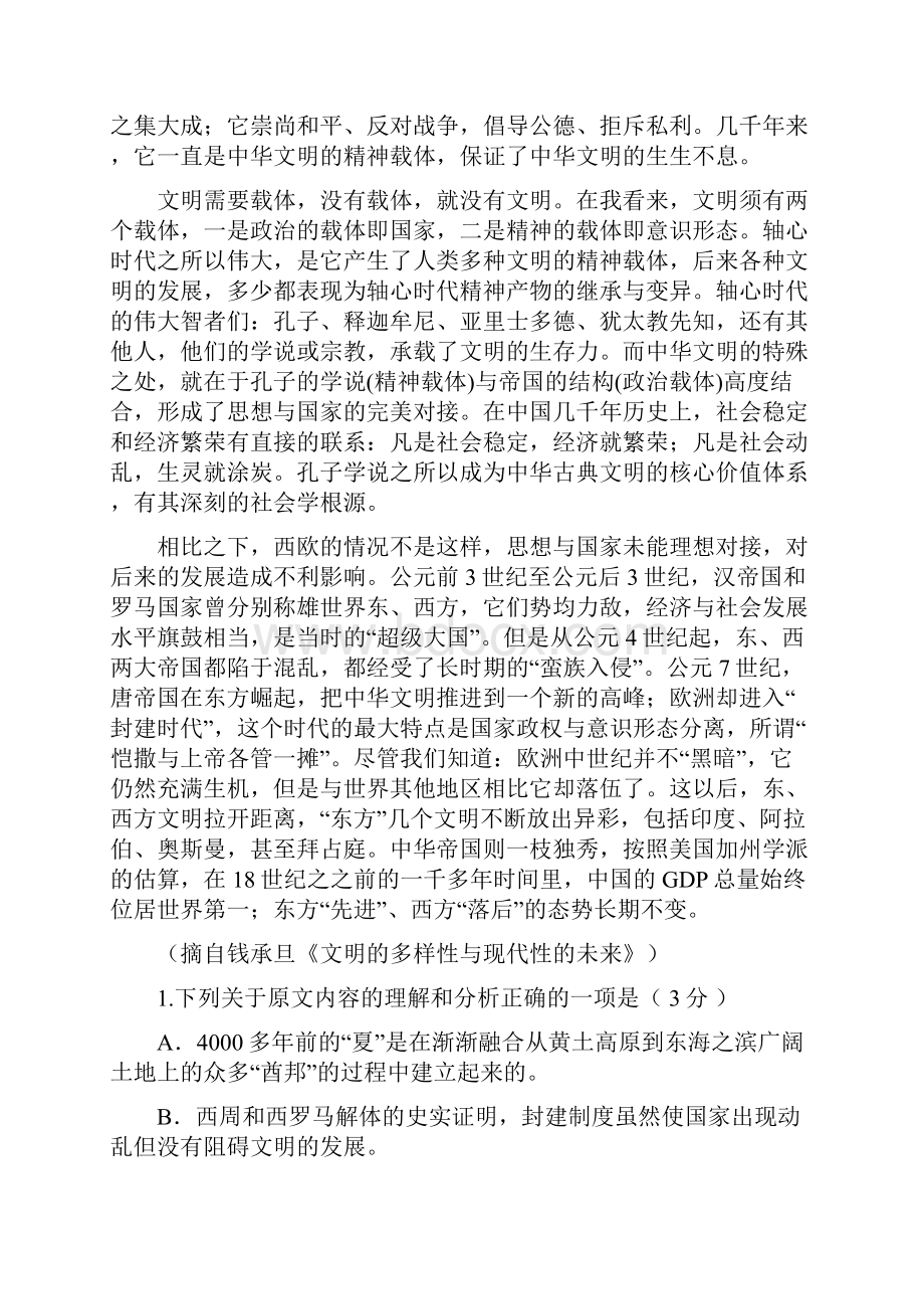 甘肃省高台县届高三语文上学期第五次模拟试题.docx_第2页