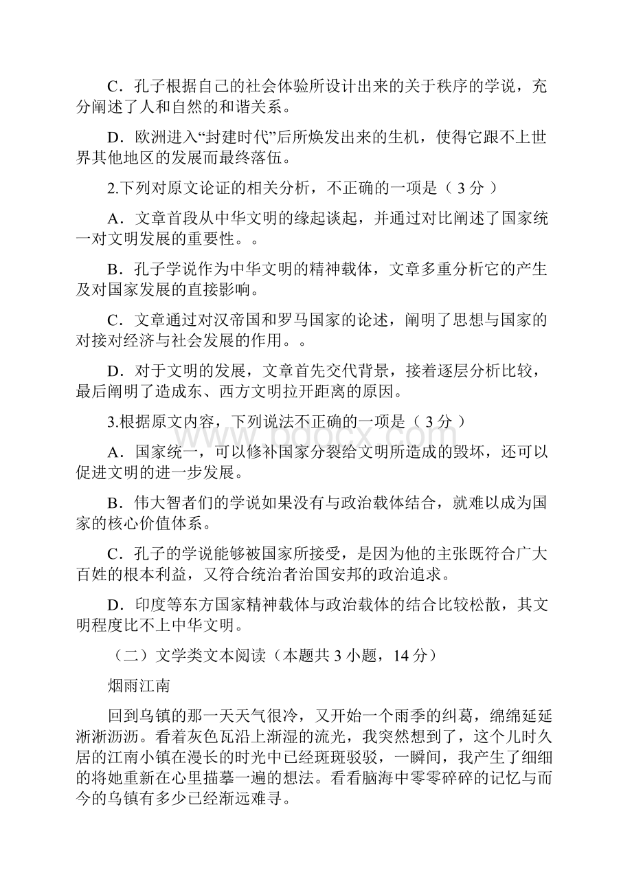 甘肃省高台县届高三语文上学期第五次模拟试题.docx_第3页