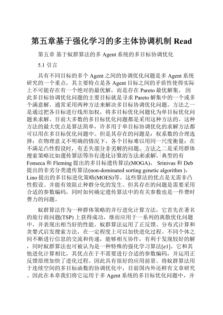 第五章基于强化学习的多主体协调机制Read.docx_第1页