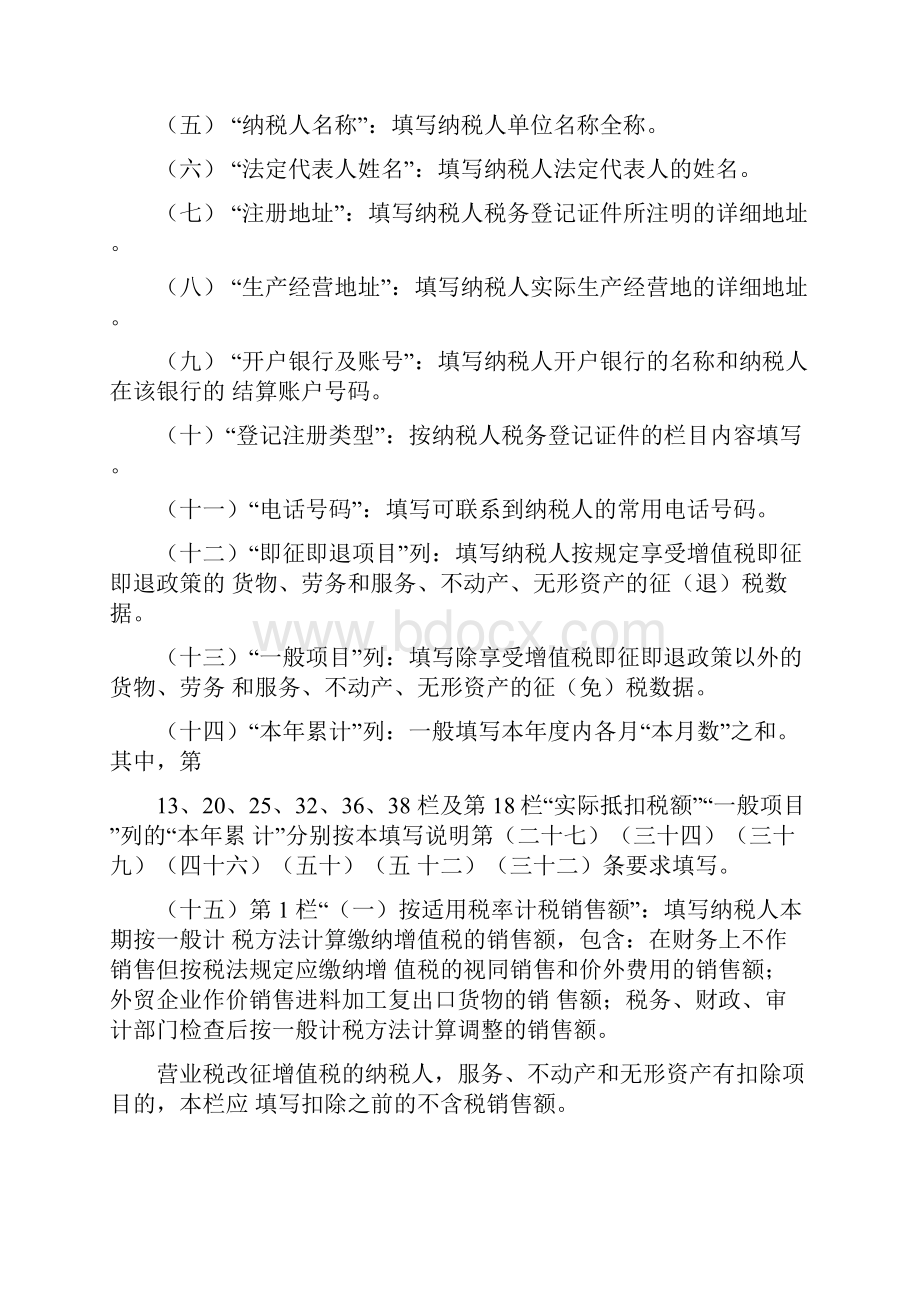 增值税纳税申报表及其附列资料填写说明.docx_第2页