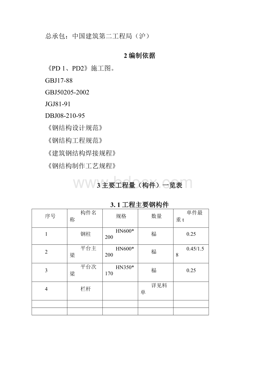 钢结构坡道安装方案.docx_第2页