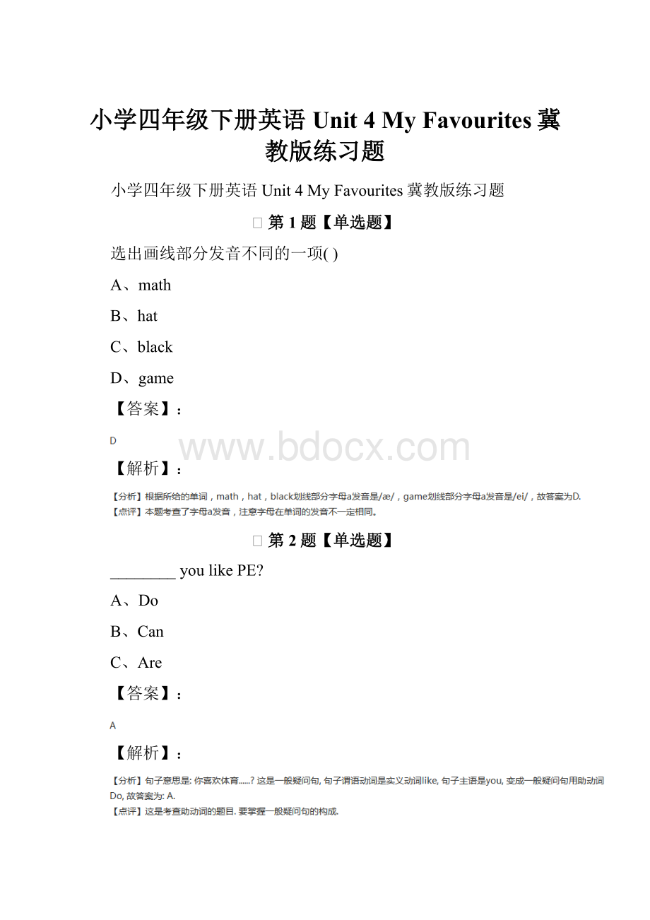 小学四年级下册英语Unit 4 My Favourites冀教版练习题.docx_第1页