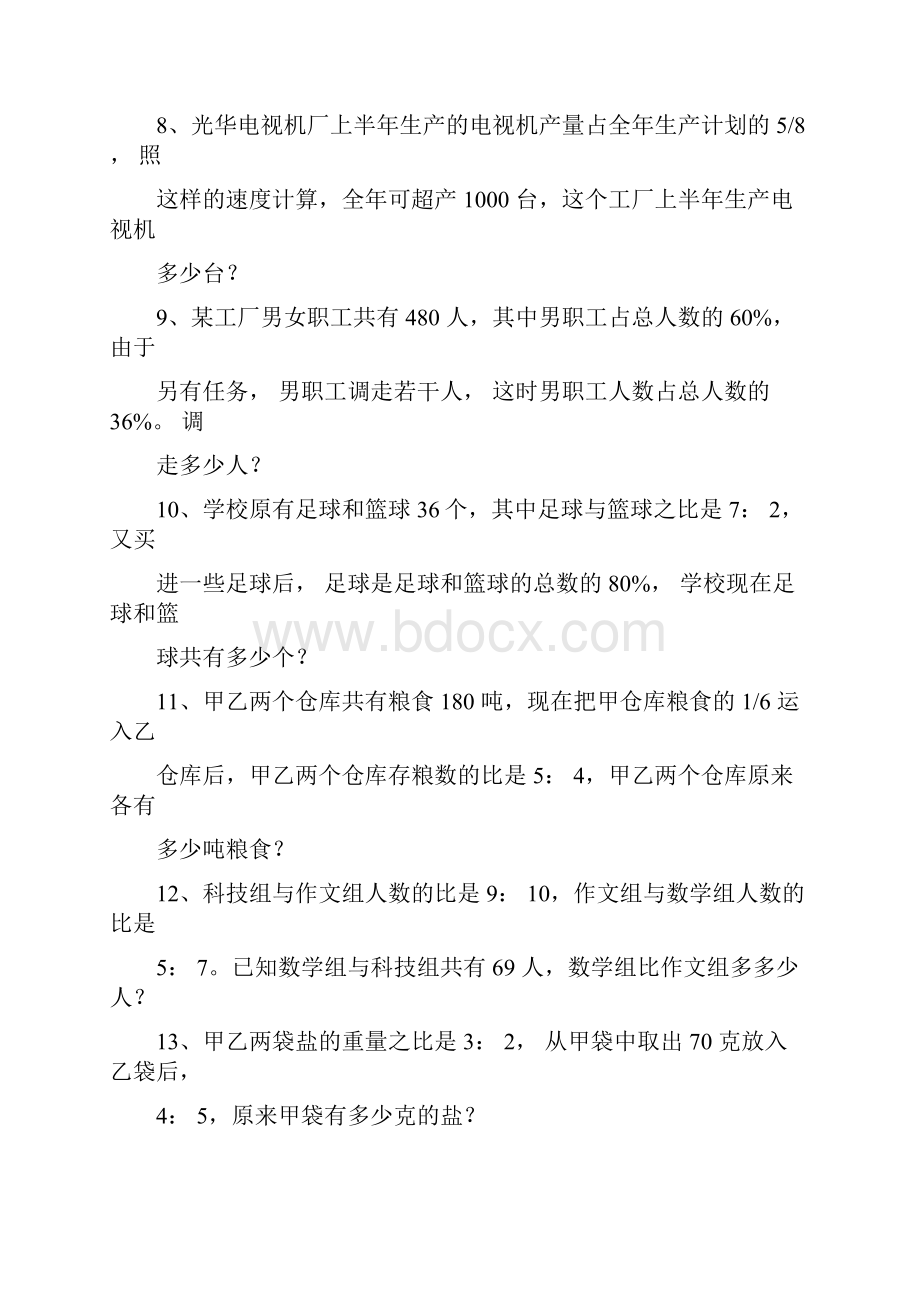 小学六年级应用题训练六年级上册100道.docx_第2页