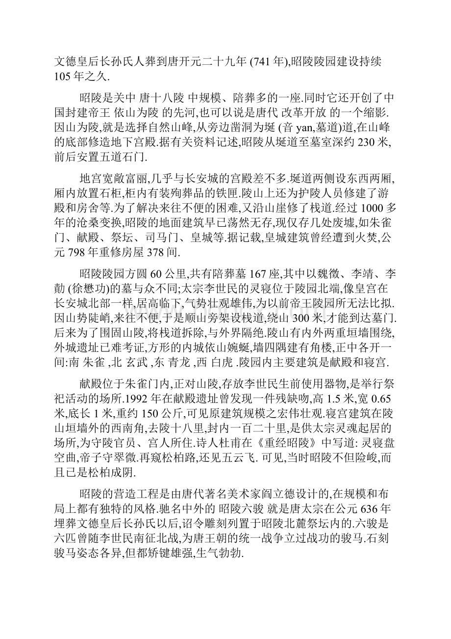 陕西省导游证考试导游词5篇.docx_第2页