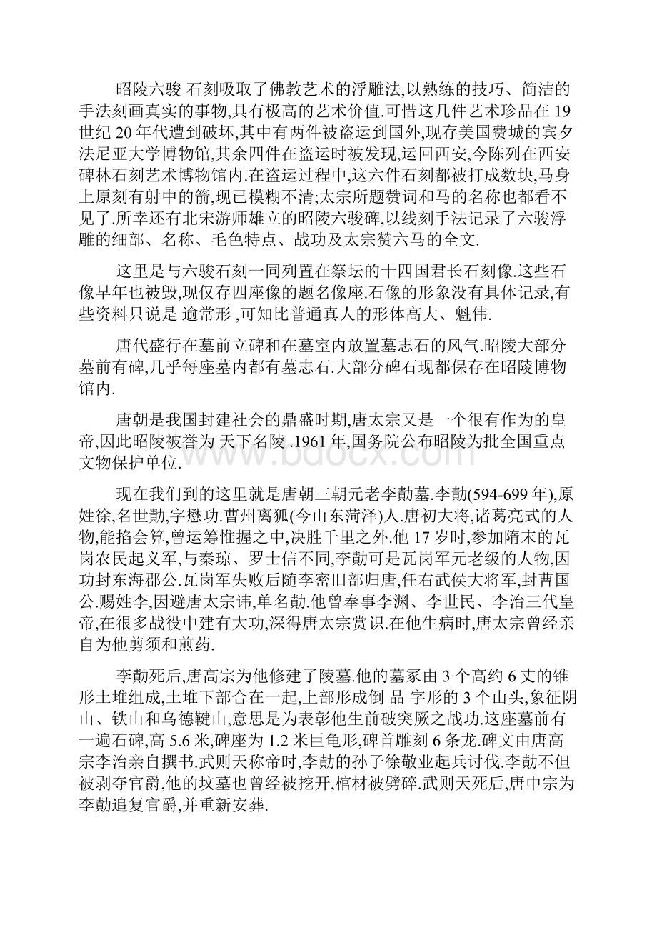 陕西省导游证考试导游词5篇.docx_第3页