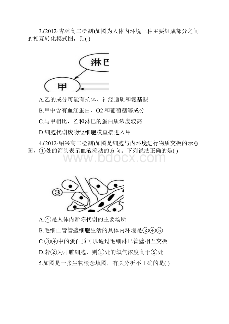 生物人教版高中必修3 稳态与环境高中生物人教版必修三第一章人体的内环境与稳态单元测验.docx_第2页