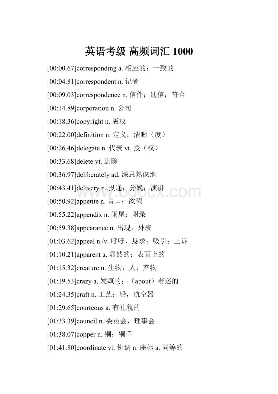 英语考级 高频词汇1000.docx