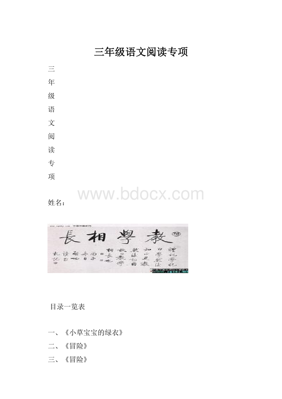 三年级语文阅读专项.docx