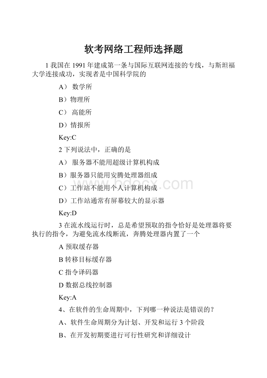 软考网络工程师选择题.docx