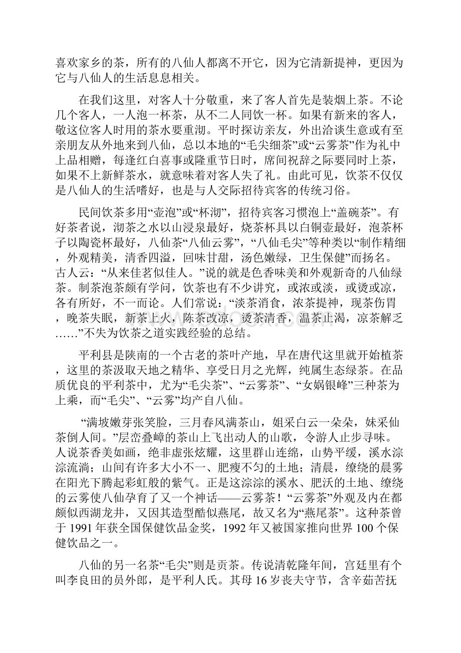 可爱的家乡2.docx_第3页