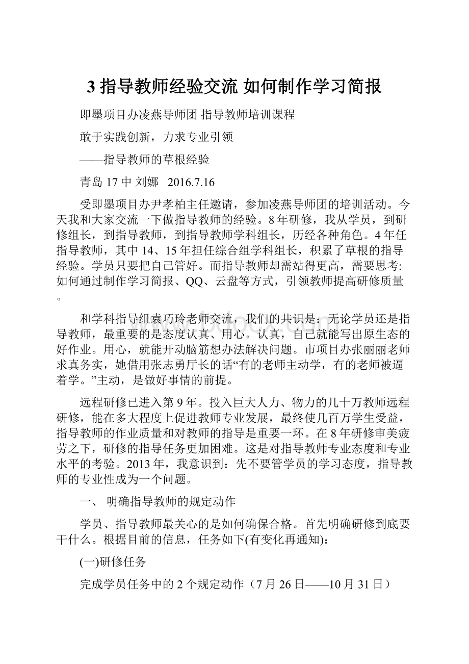 3指导教师经验交流如何制作学习简报.docx