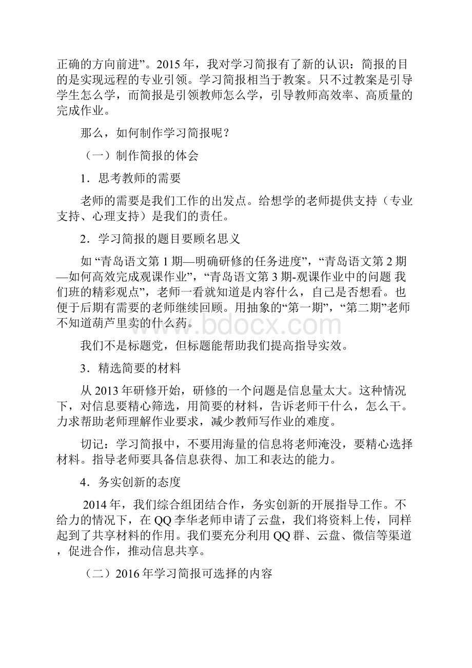 3指导教师经验交流如何制作学习简报.docx_第3页