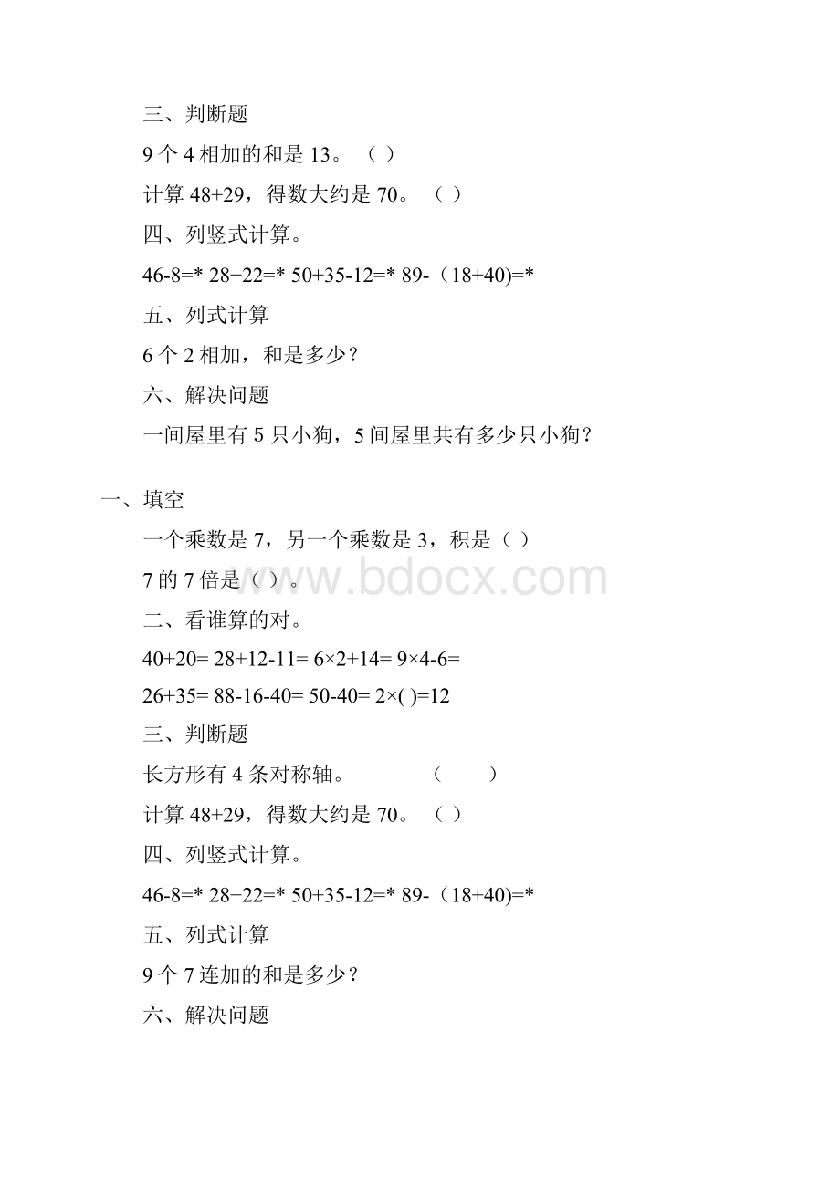 精编二年级数学寒假作业80.docx_第2页