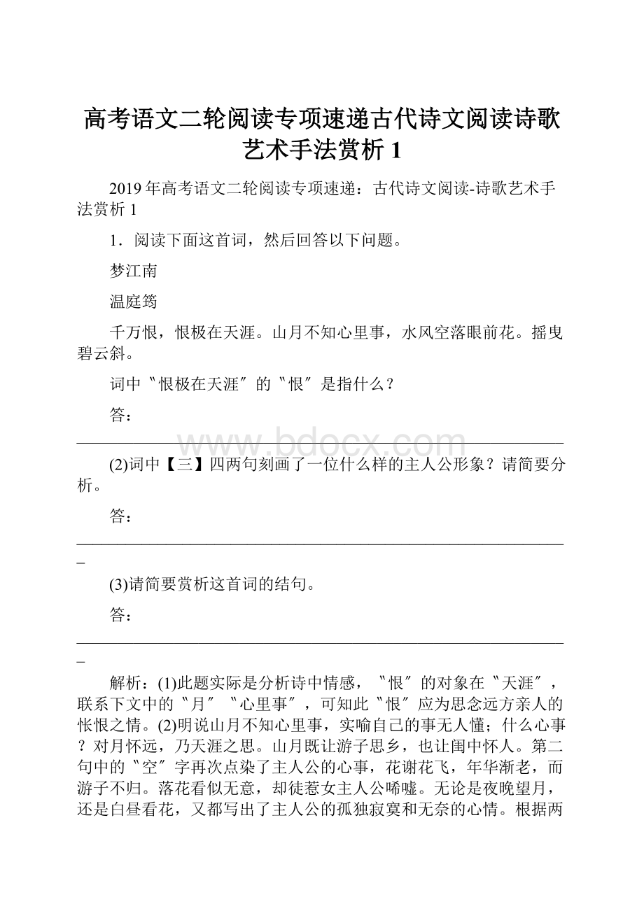 高考语文二轮阅读专项速递古代诗文阅读诗歌艺术手法赏析1.docx