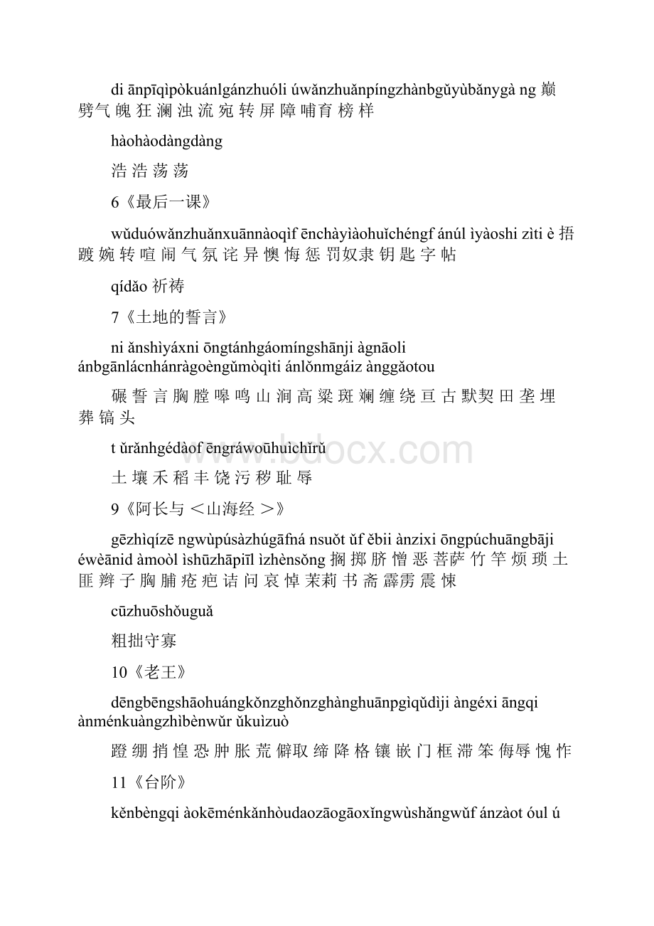 最新人教版七年级语文下册期末复习生字词词语汇编.docx_第2页