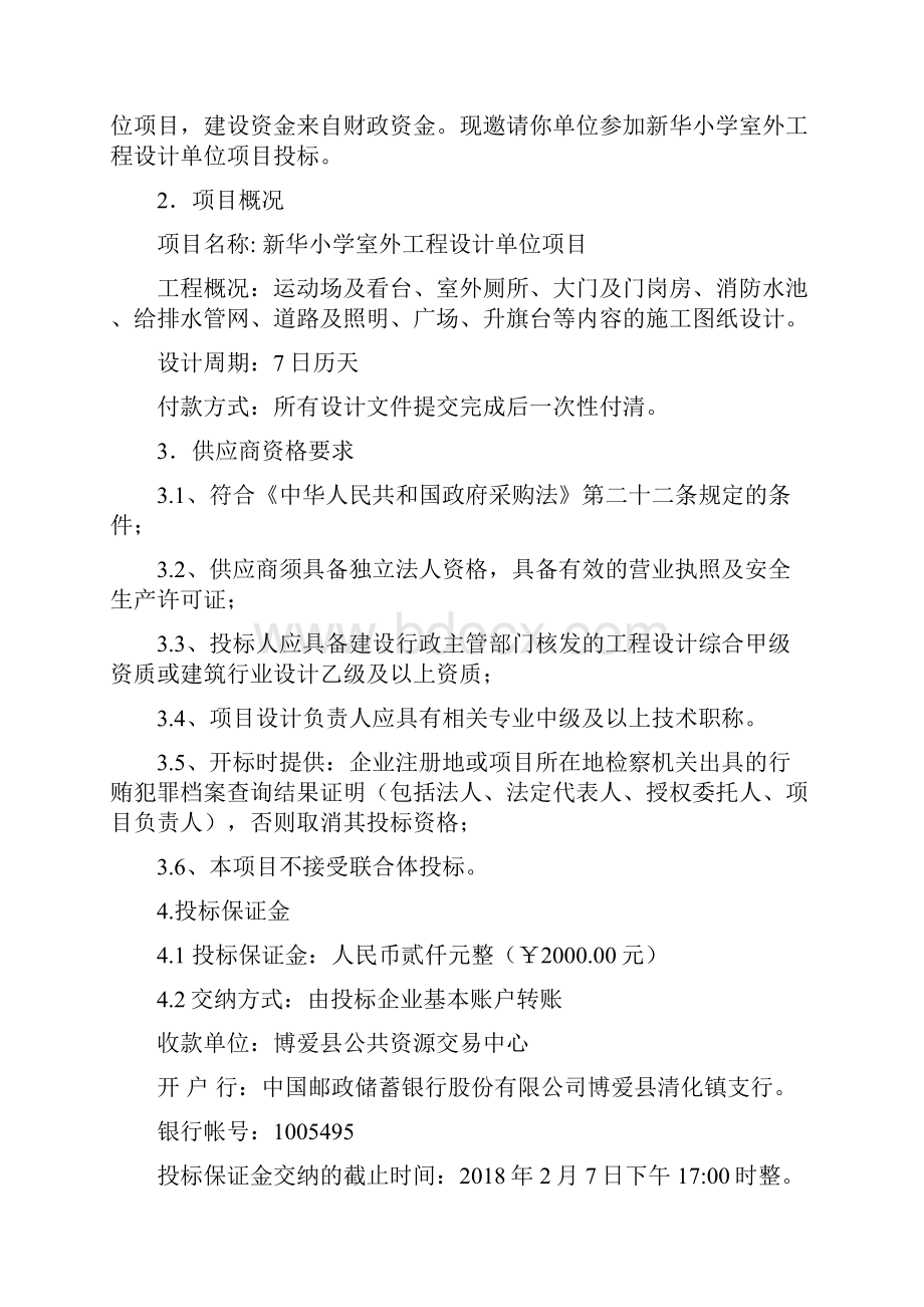 新华社总社招考应届高校毕业生报名表.docx_第2页