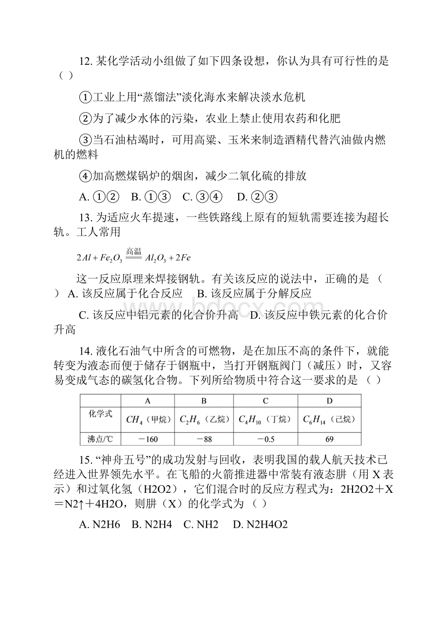 九年级化学上册第三次月考试题.docx_第3页