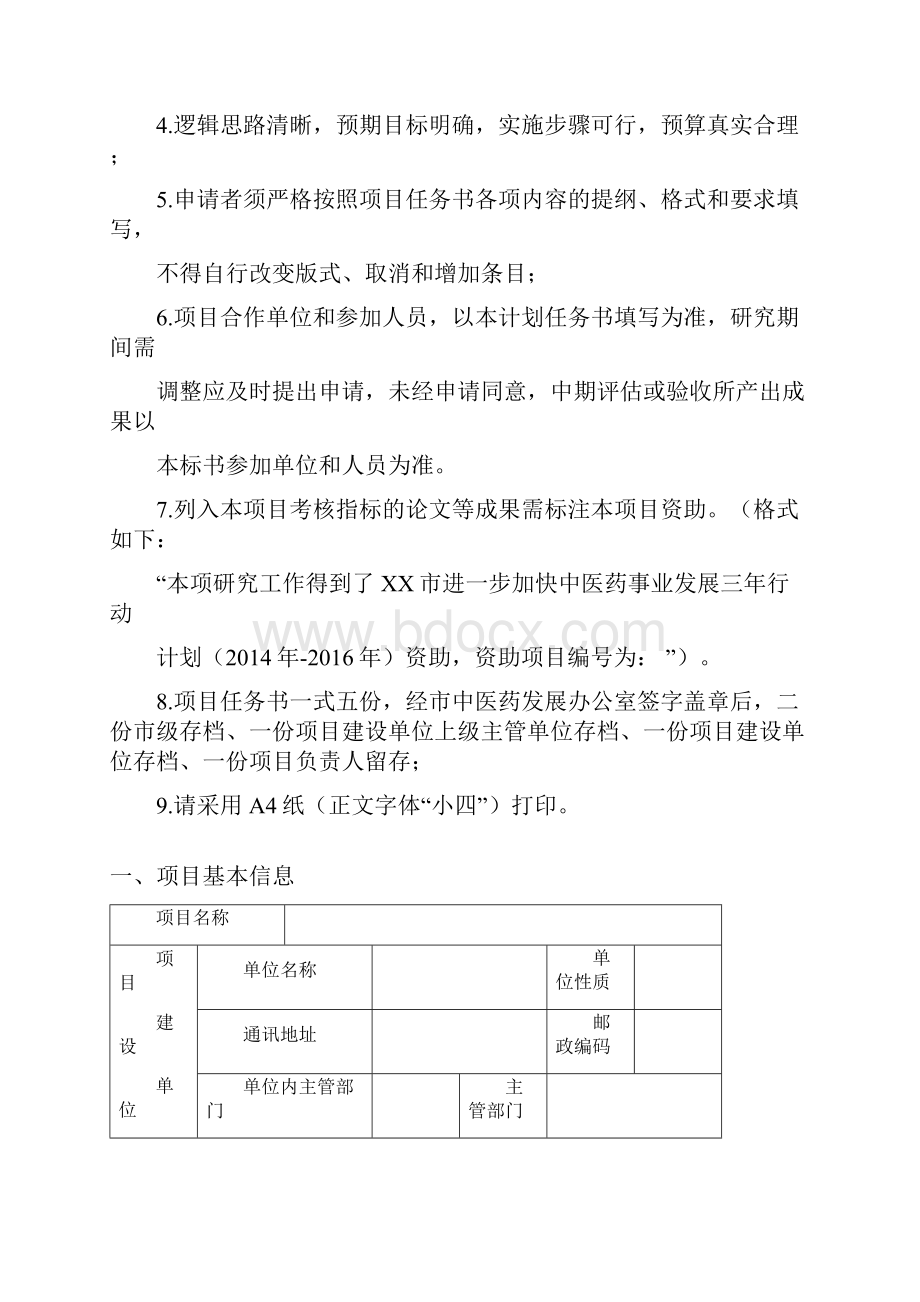 市中医专科专病联盟建设项目申报书模板.docx_第2页