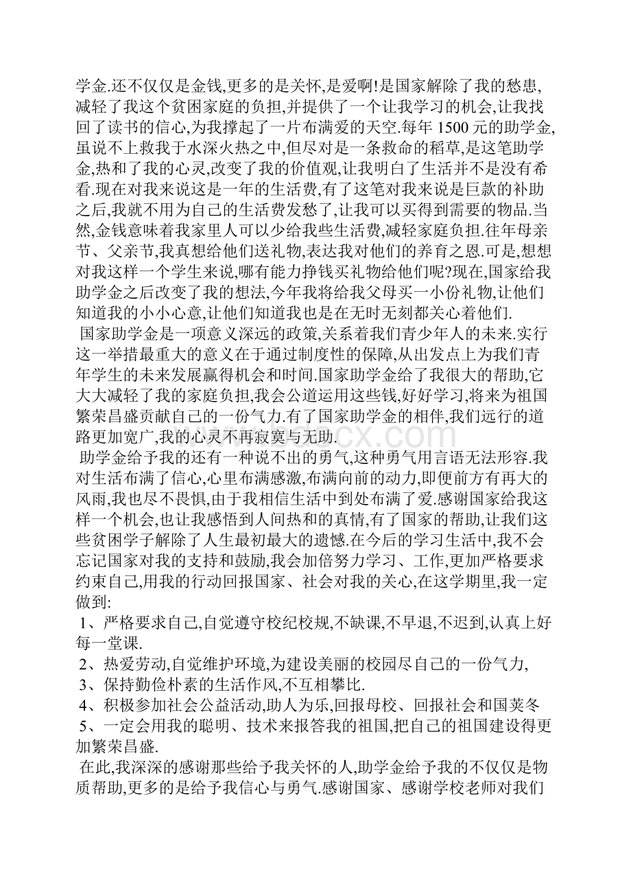 800字助学金的感谢信感谢信doc.docx_第2页