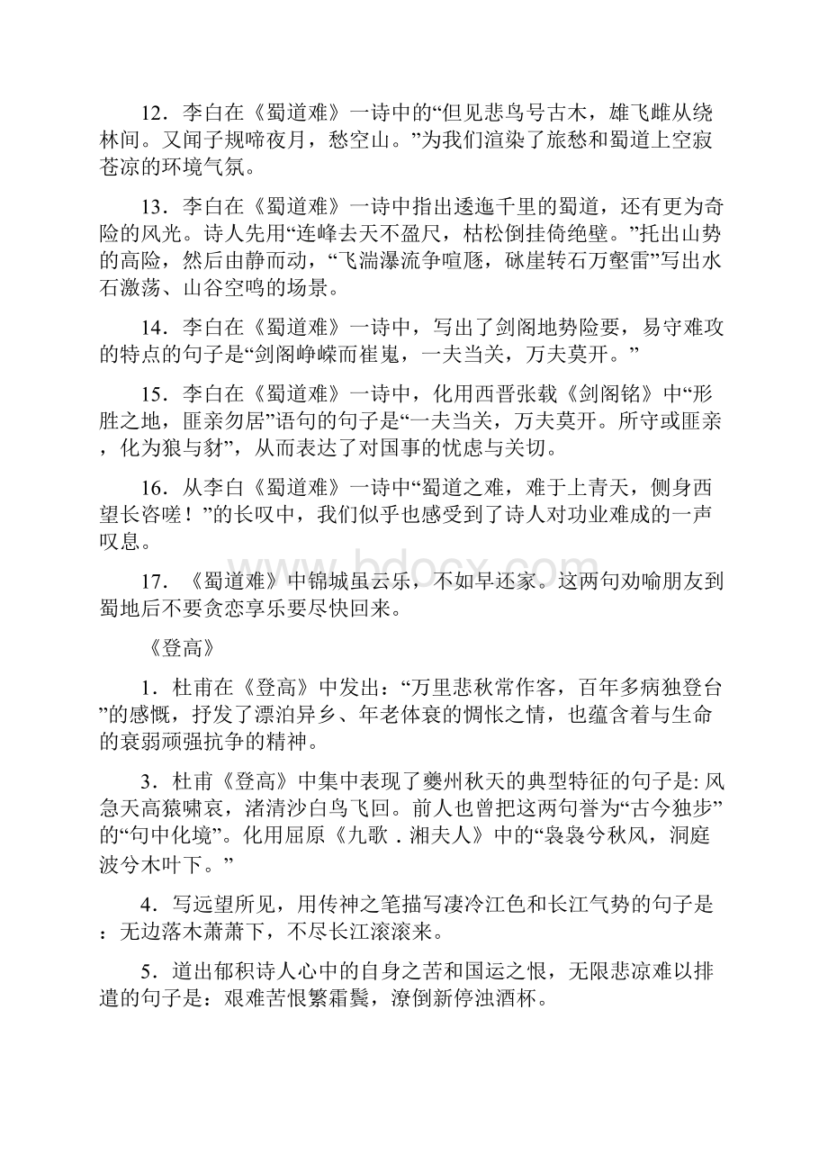 情境默写练习语文必修三.docx_第2页