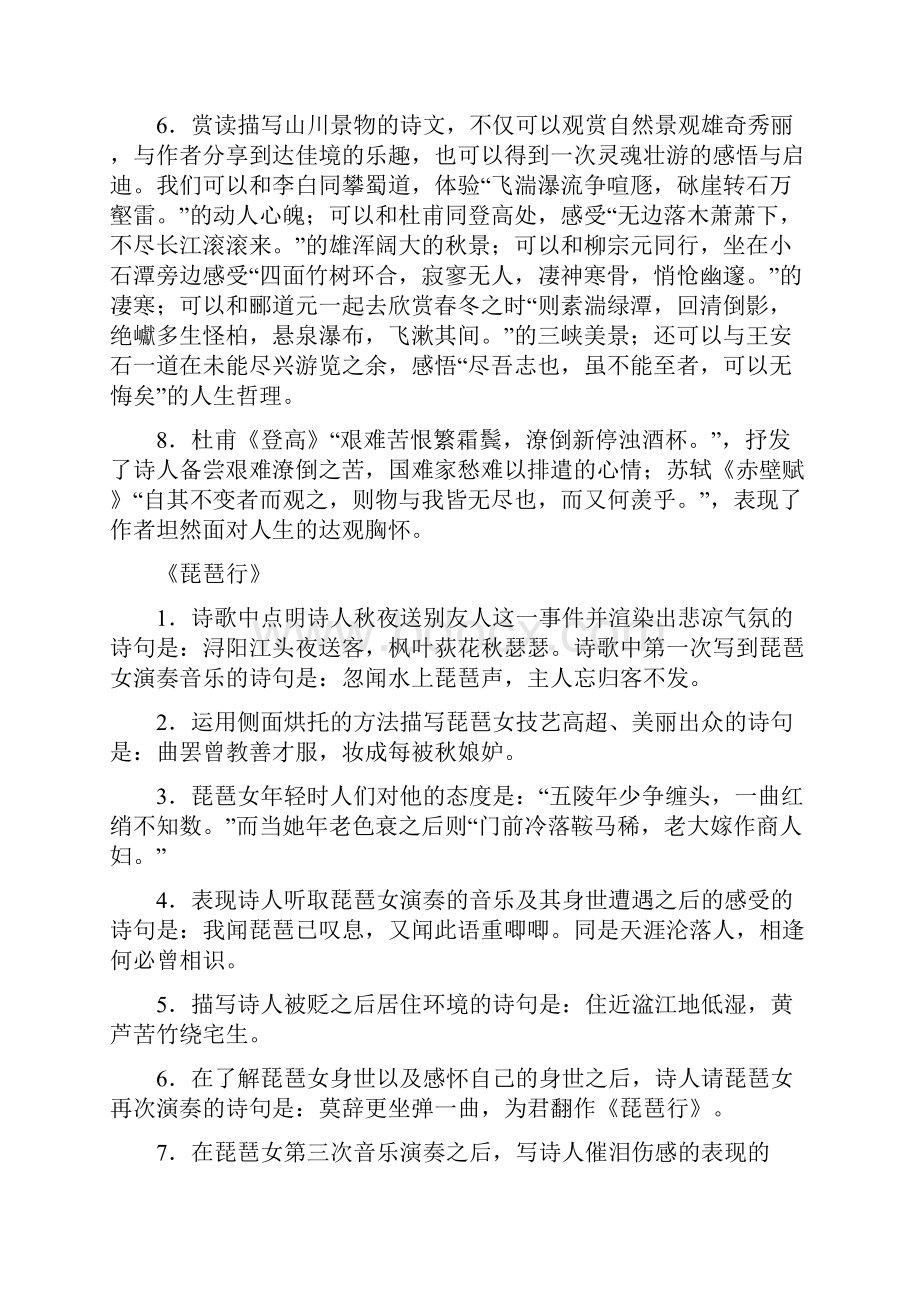 情境默写练习语文必修三.docx_第3页