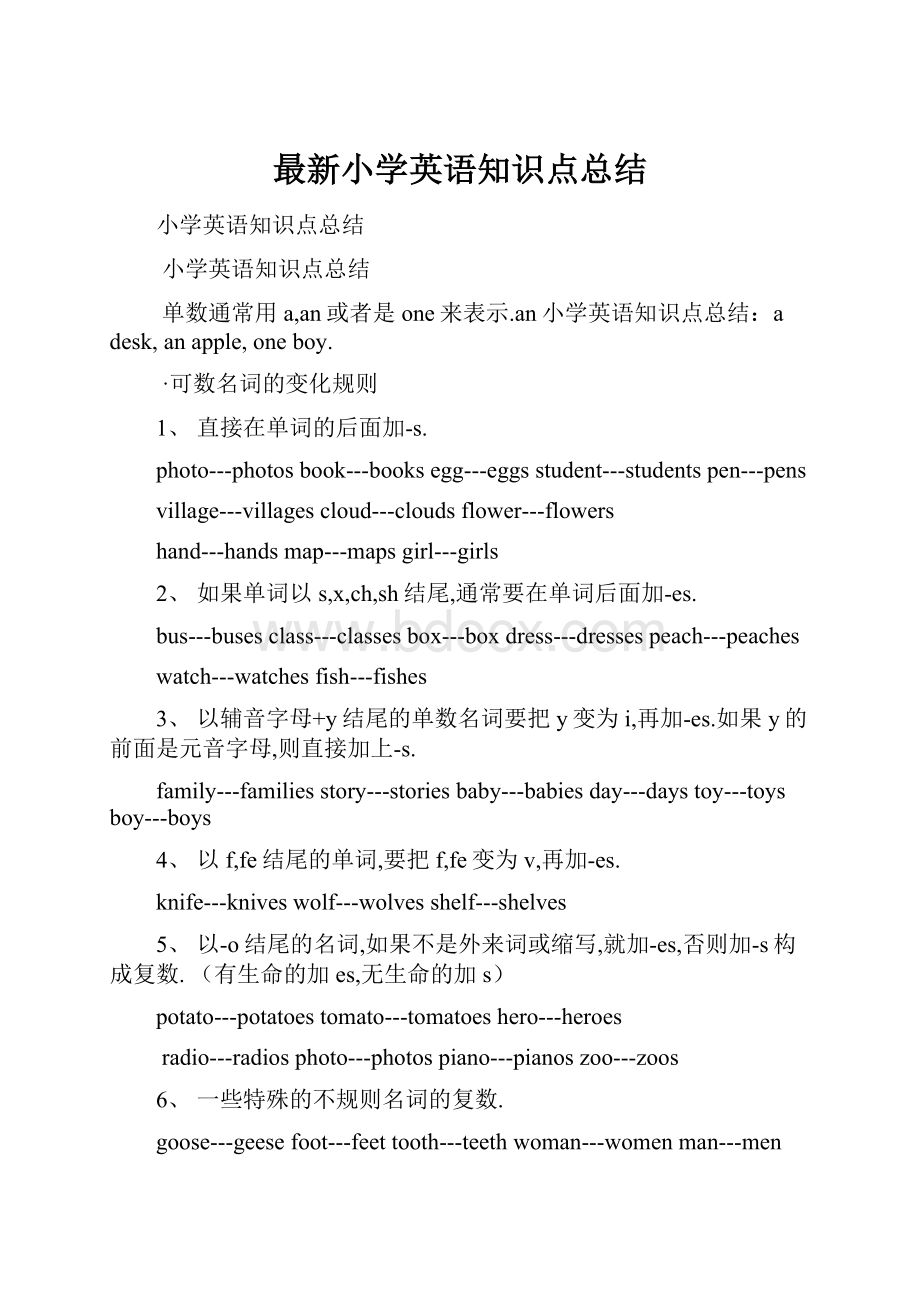 最新小学英语知识点总结.docx