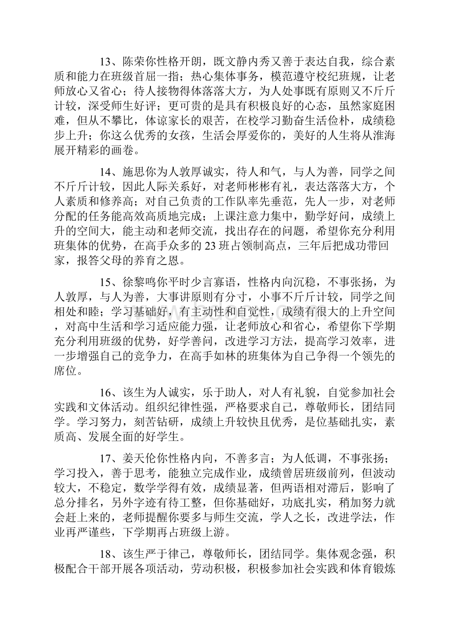 高三毕业生评语.docx_第3页