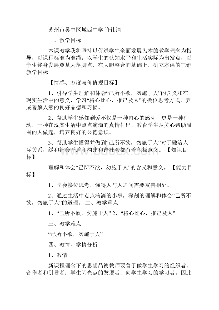 己所不欲勿施于人的启示.docx_第2页