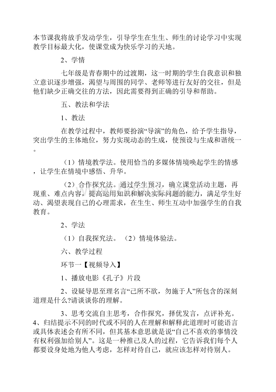 己所不欲勿施于人的启示.docx_第3页