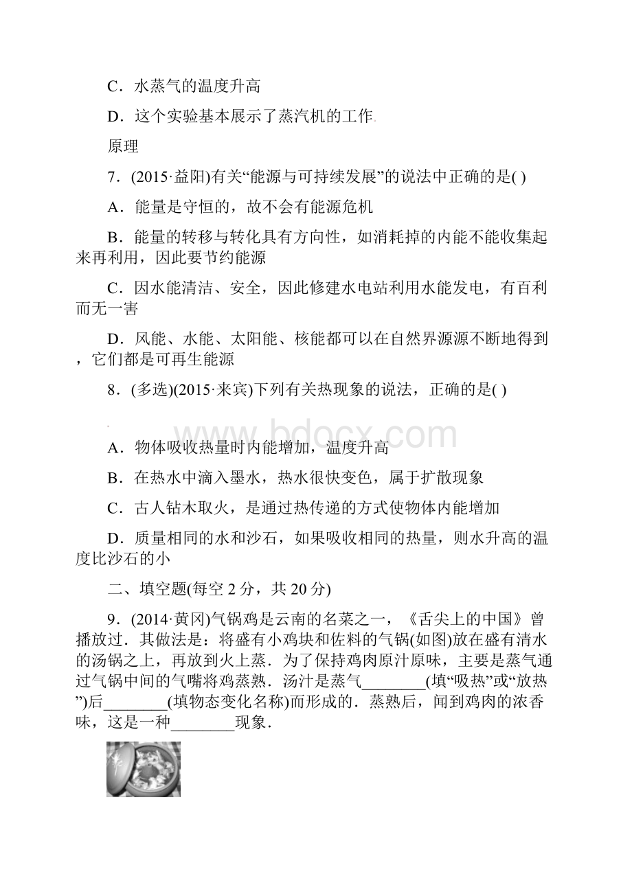 届中考物理第一轮滚动复习测试题28.docx_第3页