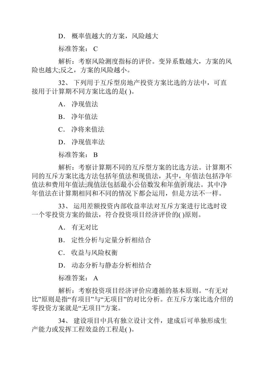 全国两会环保热点提案每日一练.docx_第2页