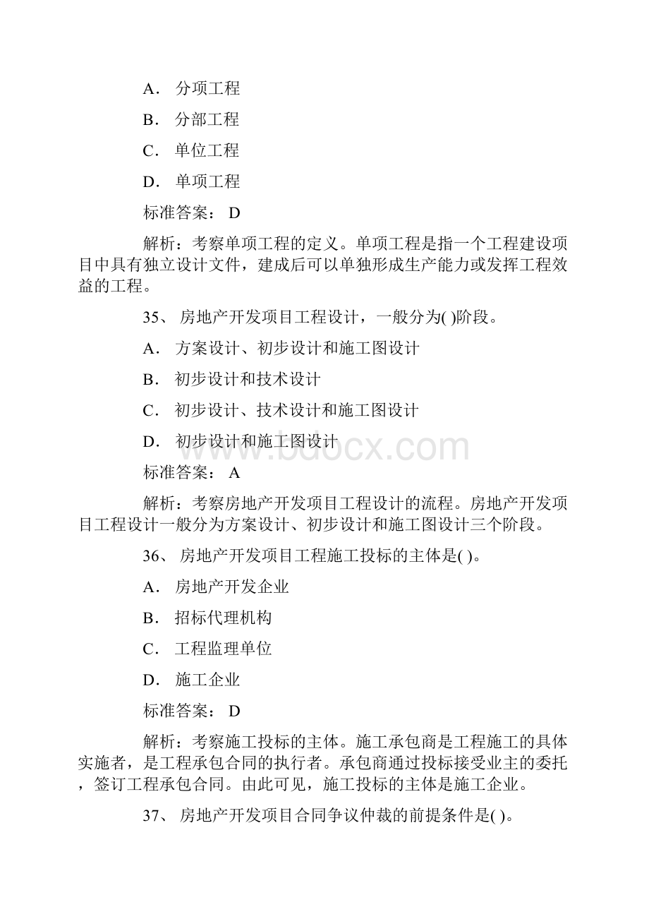 全国两会环保热点提案每日一练.docx_第3页